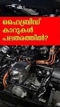 Hybrid Cars Explained | Types of Hybrid Systems & How They Work