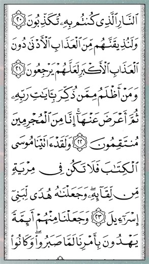 السجدة | Surah As-Sajdah — Part 5 of 6 🕌