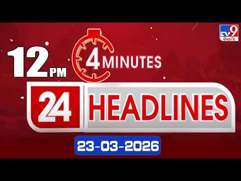 4 Minutes 24 Headlines | 12 PM | 23-03-2026 - TV9