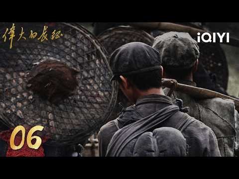 【Multi | FULL】The Great Long March 伟大的长征 | EP06 | iQIYI