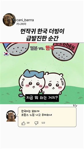 먼작귀 일본 말장난을 한국어로 번역하면?