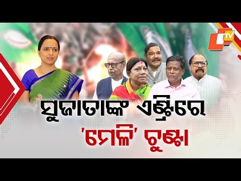 Bhoji Politics Returns to BJD Amid Opposition to Sujata Pandian’s Entry