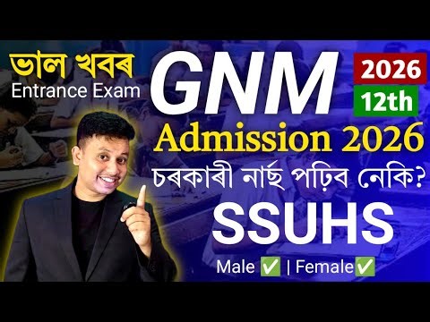 GNM Nurse Admission 2026 ✅ || Assam GNM Entrance Exam 2026 Notification Out - REKIB AFREDI 