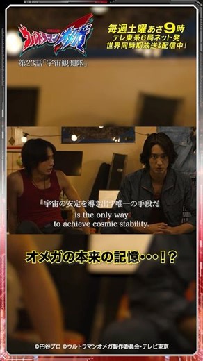 オメガの本来の記憶…！？【ウルトラマン公式】