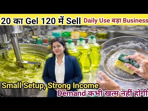 Dishwash Gel Manufacturing Business | Low Cost High Profit | Complete Formula + Costing | Hindi