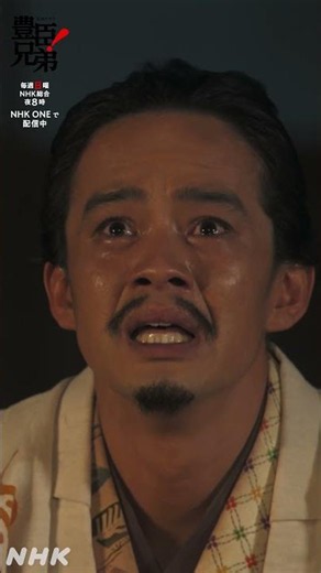 ばかばかしい【大河ドラマ 豊臣兄弟！】| NHK | #shorts