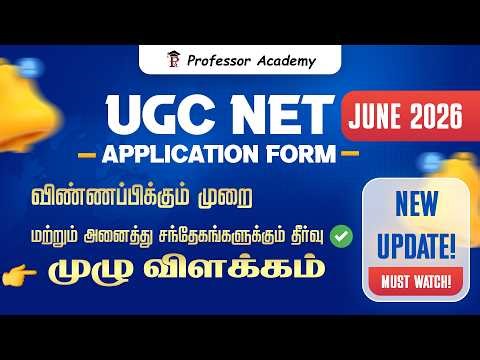 UGC NET Application Form | விண்ணப்பிக்கும் முறை + அனைத்து சந்தேகங்களுக்கும் தீர்வு