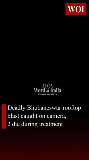 A CCTV footage of the powerful explosion that rocked the Sundarpada area of Odisha’s capital on January 27 has surfaced, revealing the scale and intensity of the blast that left four persons critically injured. Two of them later died during treatment. The footage shows a sudden burst of flames erupting from behind water tanks installed on the rooftop of a residential building, followed by thick plumes of smoke billowing into the sky. The impact of the explosion appears strong enough to send shoc