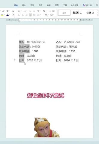 Word技巧分享：将乙方数据后移对齐#word #wps #办公技巧