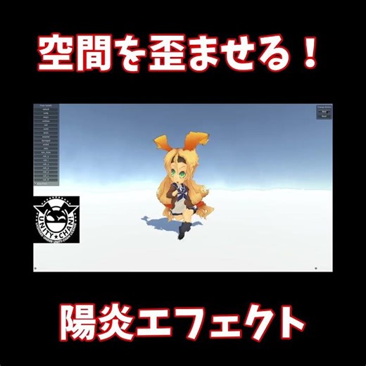 【Unity】空間を歪ませる！URP RenderGraph APIで作る陽炎(ヒートヘイズ)表現🔥