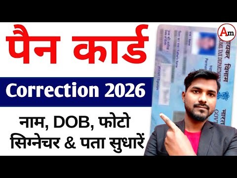 pan card correction online 2026 | how to correction pan card online 