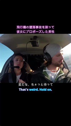 墜落ドッキリでプロポーズ 【今日の英語フレーズ】 ✔︎weird: 変な ✔︎hold on: ちょっと待って ✔︎grab: つかむ/取る ✔︎got it: 分かった/了解 ✔︎Can you please~?: 〜してくれませんか？ ✔︎keep going: 続けて ✔︎idiot: バカ ※保存して復習 ※繰り返し見てフレーズを身につけよう Neither do I own nor claim any rights to the images and videos used. Credits to the owner. #英語 #英会話 #英語学習 #英語リスニング #英語初心者