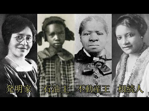 学校じゃ教えてくれない、知られざる黒人億万長者たち