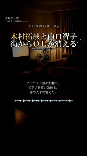 木村拓哉と山口智子の『ロングバケーション』。最終回は36.7%——1996年春