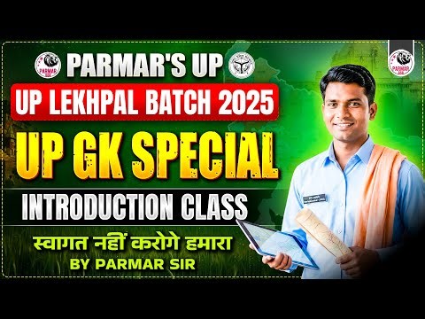 UP GK SPECIAL INTRODUCTION CLASS | PARMAR'S UP LEKHPAL BATCH 2025