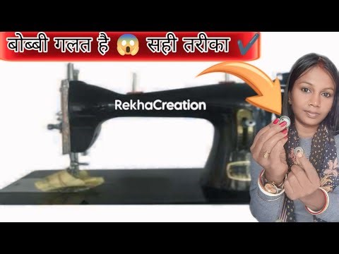 How to Put Bobbin Correctly in Bobbin Case | Sewing Machine Tutorial 