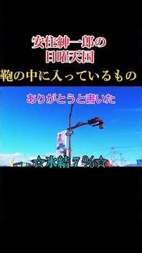 【安住紳一郎の日曜天国】鞄の中に入っているもの