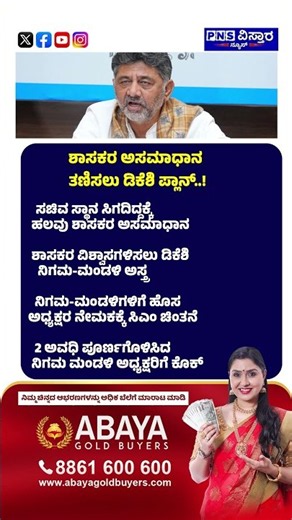 Corporation Board Appointments Karnataka:ನಿಗಮ-ಮಂಡಳಿಗಳಿಗೆ ಹೊಸ ಅಧ್ಯಕ್ಷರ ನೇಮಕ? | PNS Vistaara News
