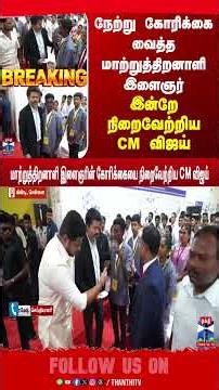 Breaking | CM Vijay |