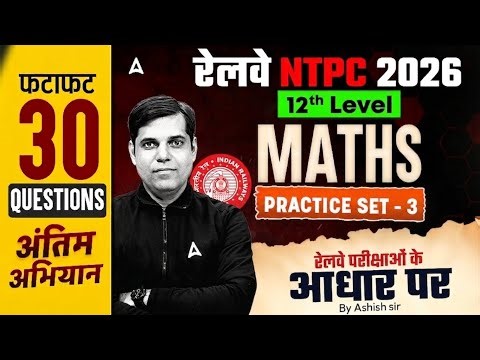 RRB NTPC 2026 | RRB NTPC Maths Top 50 Questions #2 | RRB NTPC Math Practice Set | NTPC 12th Level