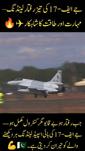 JF-17 Perfect High-Speed Landing – Elite Pilot Skills