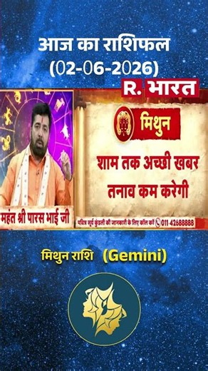 Astro Mantra Gemini: कैसा रहेगा मिथुन राशि के लिए आज का दिन? Horoscope #aajkarashifal