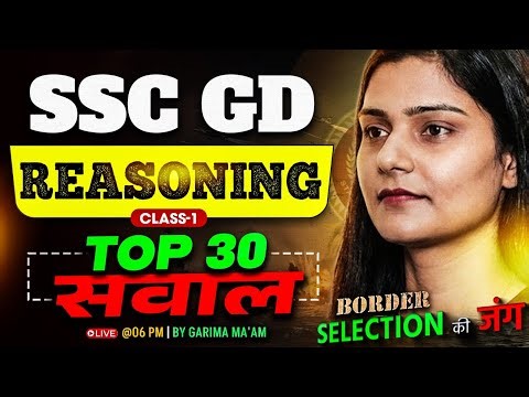 SSC GD Reasoning Practice Set 2026 | SSC GD Top 30 Questions | by Garima Ma'am | Testbook #1