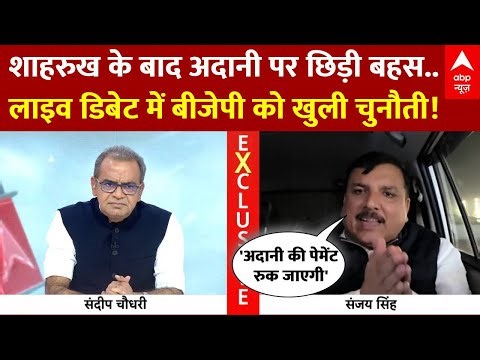 Sandeep Chaudhary: अदानी को लेकर लाइव डिबेट में बीजेपी को खुली चुनौती! | Shah Rukh Khan | Cricket