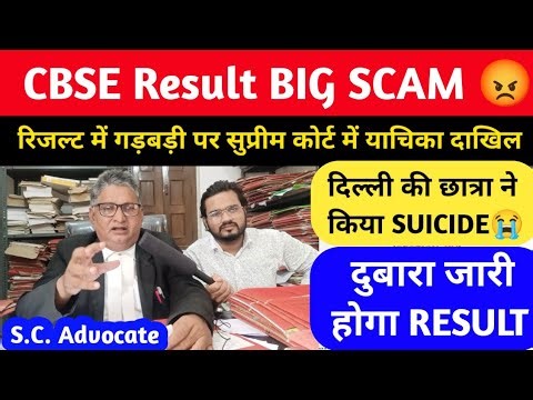 Result Big SCAM🤬| CBSE did wrong copy checking 😪| Third party copy checking |Justice for CBSE result