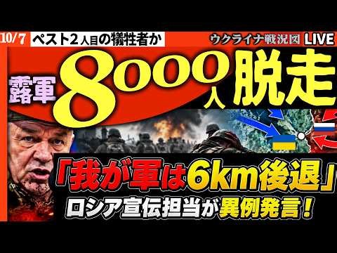 🚨「我が軍は6km後退」ロシア宣伝担当が異例発言！8000人脱走情報、ヴィヴァルディ作戦でリマン崩壊か【ウクライナ戦況Live】20:00～ ロシアの●○感染２人目の犠牲か!?米国が情報公開要求！