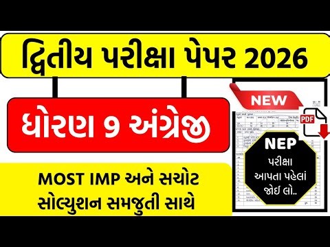 Std 9 English Second Exam Paper Solution 2026 | Dhoran 9 Angreji Dwitiya Pariksha Paper 2026