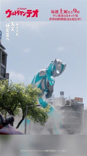 【名シーン紹介】放て、テオアロー！「ようこそ天文研究会へ」-『ウルトラマンテオ』第2話-