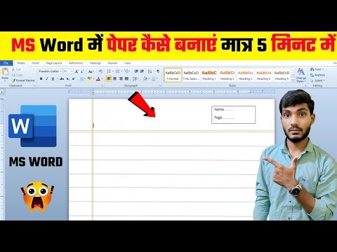 MS Word Mein Paper Kaise Banate Hain | Paper Formatting in MS Word Step by Step Hindi