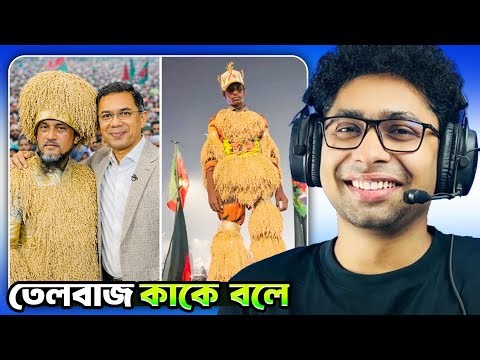 তেলবাজ কাকে বলে 😂😆 Funny Facts | Meme Review