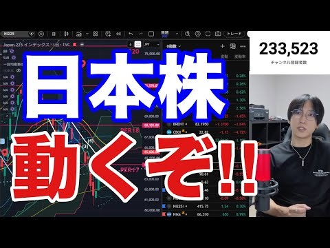【日本株動くぞ‼️】日経平均流れが変わって爆益チャンスか‼️AI半導体株投げ売り止まる？→出遅れ銘柄強いぞ‼️円高加速に急ブレーキ。ドル円１５７円。米国株、仮想通貨BTC上昇