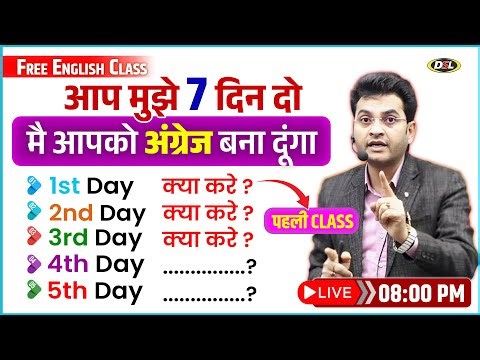 Day 01 | मात्र 7 दिनों में Fluent ENGLISH बोलना सीखे | Speak English Fluently | Dharmendra Sir