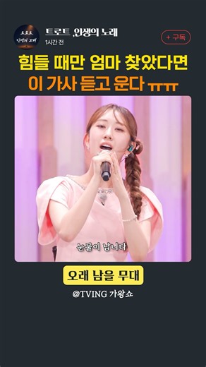 전유진 - 어머니의 계절 🎵 힘들 때만 엄마 찾았다면 이 가사 듣고 운다 ㅠㅠ #전유진노래 #shorts