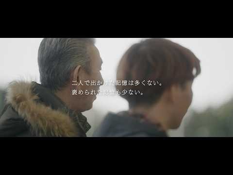 30年ぶりの思い出の場所へ【工場で働く親子の物語】