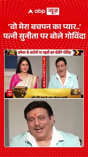 Govinda on Sunita Ahuja: 'वो मेरा बचपन का प्यार' सुनीता पर बोले गोविंदा | Charcha with Chitra