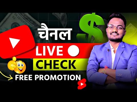 YouTube Channel Check Online Live 🔴 सबका चैनल Grow होगा with Free Promotion
