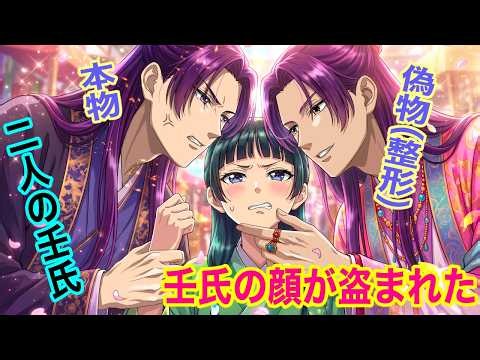 【薬屋のひとりごと】二人の壬氏！猫猫の前に現れた“もう一人の壬氏”――美貌を盗んだ男が支払った恐ろしい代償！【アニメ】【じんまお】