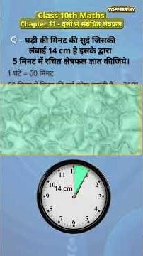 Class 10 Maths Chapter 11 | Related Areas of Circles Explained with Animated Videos