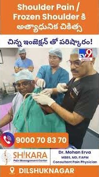 Shoulder Pain /Frozen Shoulder కి అత్యాధునిక చికిత్స | Shikara Pain Management Center - TV9