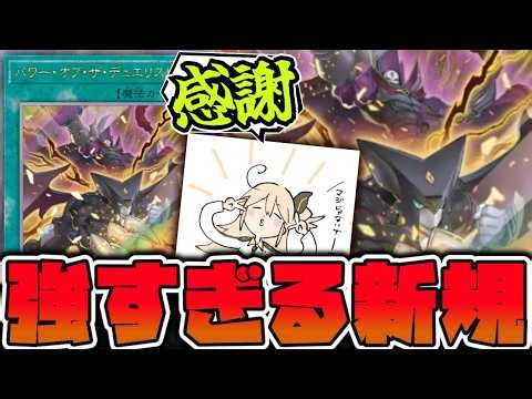 【遊戯王】 まさかの汎用新規！あまりにも閃刀姫強化すぎる 『パワー・オブ・ザ・デュエリスト』 【ゆっくり解説】