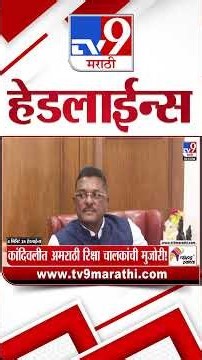 Tv9 Marathi News Top Headline Today | 24 August 2026 | 4 Minute 24 Headline Maharashtra