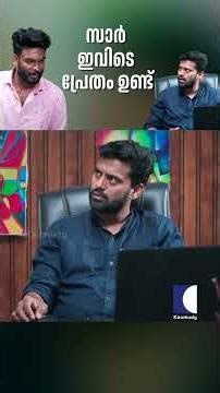 സാർ ഇവിടെ പ്രേതം ഉണ്ട് #tomandjessy #comedyserial #sitcom