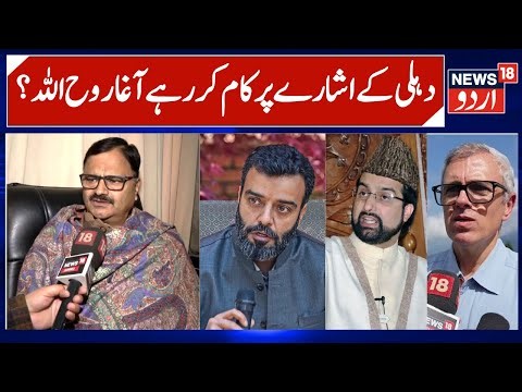 J&K Minister terms Aga Ruhullah Agent of Delhi | Javeed Rana on Reservation, Daily Wagers & Mirwaiz