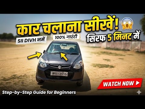 5 minutes me car chalna sekha di part 2