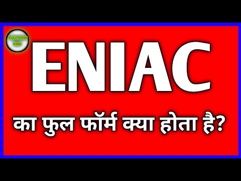 ENIAC का फुल फॉर्म क्या होता है? ENIAC ka full form kya hota hai #eniac #fullform #fullformking
