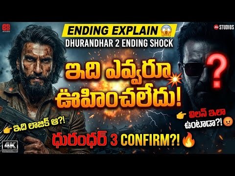 ధురంధర్ 2 Ending Explained | Dhurandhar 3 Confirm?! 🔥|Dhurandhar 2 Post Credit Explained